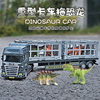 儿童恐龙平板拖车玩具可分离惯性运输车卡车模型工程车男孩玩具车