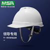 msa梅思安领导安全帽工地，男施工国标夏季透气abs头盔白色监理定制