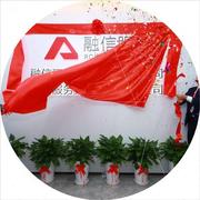 厂促新西安开业揭幕红布揭牌仪式红绸布公司牌匾招牌花球仪式道品