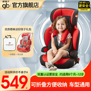 好孩子宝宝安全座椅汽车用，9个月-12岁便携折叠车载通用儿童cs619