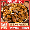 盐焗鸡心广东梅州客家特产，无骨鸡爪鸡肉卤味零食，即食熟食网红小吃
