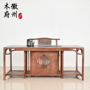 徽州木府中式茶桌椅组合套装茶道桌原木茶台茶室实木家具套装