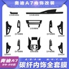 适用于09-20年进口奥迪A7汽车碳纤维中控台内饰改装装饰贴膜贴纸