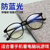 防蓝光眼镜抗辐射护眼女韩版圆框潮素颜平光镜，男可配近视度数眼睛