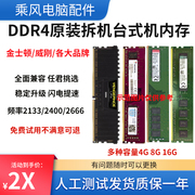 台式机四代内存DDR4 4G 8G 2133 2400 2666拆机品牌兼容电脑