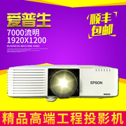 爱普生EB-L735U激光投影仪7000流明高清白天直投商用投影机1080P