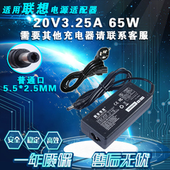 适用联想z460 g460 y460笔记本电源适配器20V3.25A充电器线