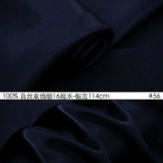 100%真丝素绉缎16姆米幅宽114cm桑蚕丝真丝丝绸睡衣面料藏青色#56