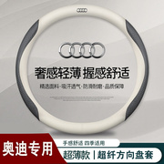 奥迪方向盘套A6L/A4L/q5L/A3/q3四季通用吸汗防滑把套超薄d型卡套