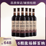 张裕特选级解百纳，干红葡萄酒750ml*6瓶蛇龙珠，红酒整箱