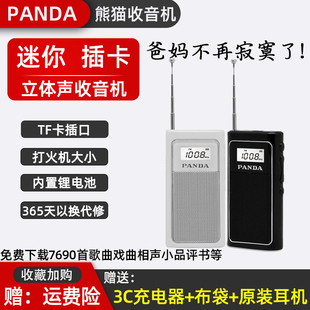 熊猫6200收音机老人迷你小型立体声充电插卡便携式袖珍半导体