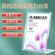 l型台卡a4亚克力架价格展示牌透明a5台签桌牌桌面广告，立牌价目表a3奶茶菜单点餐牌a6二维码扫码牌酒水牌