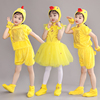 儿童小黄鸭小鸡演出服小黄鸡舞蹈服装幼儿童动物表演服纱裙
