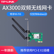 双频网卡 PCI-E AX3000
