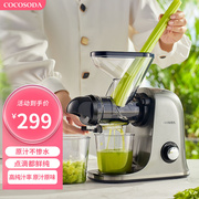 cocosoda低速原汁机榨汁机，汁渣分离家用果蔬西芹小型自动慢磨机