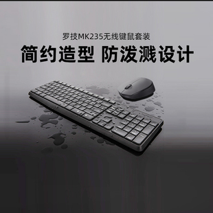 罗技mk235无线键鼠套装办公键盘家用台式电脑，笔记本耐用鼠标外设