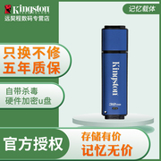 金士顿dtvp3032gu盘创意金属，usb3.0高速企业级硬件加密u盘32g