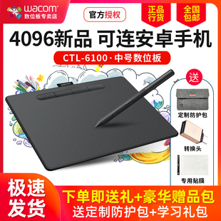 wacom数位板ctl-6100影拓手绘板intuos电脑绘图画板电子ps手写板