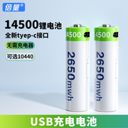 倍量14500锂电池充电器，套装3.7v强光手电筒大容量，10400可充电5号