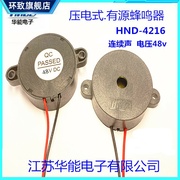 江苏华能电子4216有源蜂鸣器耐高温材料 HND-4216 连续声电压48V
