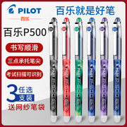 日本pilot百乐p500考试笔中性笔，0.5mm大容量p700黑笔学生用水笔ins日系练字笔蓝红色文具限定黑色刷题笔p50