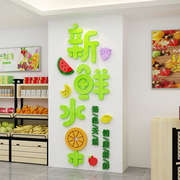 水果店装饰用品背景墙贴纸玻璃门，创意海报画超市，店铺装修布置网红