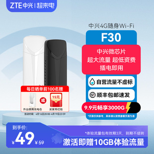 晒单赢好礼ZTE中兴F30随身WiFi移动无线wifi免插卡移动车载户外直播租房4g全网通上网流量卡中兴随身wifi