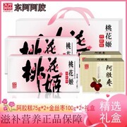 畅销礼盒东阿阿胶桃花姬阿胶糕350克75g阿胶糕高档盒装送礼