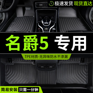 tpe名爵5脚垫mg5天蝎座2023款23专用汽车全包围改装车内装饰 用品