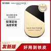 Max factor蜜丝佛陀透滑粉饼控油持久散粉修容遮瑕定妆蜜粉饼10g