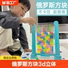 积木玩具俄罗斯方块3d立体拼图儿童，益智力3到6岁男孩女孩大号数字