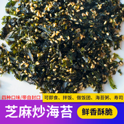 500g芝麻炒海苔原味拌饭料，即食儿童辅食紫菜，饭团韩国风味烤海苔