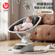 优乐博(ulop)智能，3d哄娃神器摇摇椅婴儿，电动摇椅宝宝礼物哄睡神