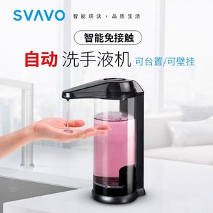 小沃台置自动感应皂液器家用智能洗手液机厨房电动皂液自動梘液機