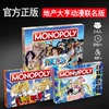正版Monopoly地产大亨龙珠海贼王美少女战士联名版动漫卡牌桌游