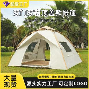 帐篷户外野营加厚装备全套自动防雨野外露营野餐防雨单人双人沙滩