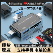 USB3.0手机读卡器适用苹果七合一万能OTG转换器SD卡TF高速内存卡多功能iPad相机U盘电脑键鼠Type-c安卓六合一