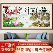 海纳百川自粘壁画新中式风山水电视背景墙贴纸客厅装饰画天道酬勤