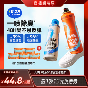 airfunk椰放鞋袜除臭剂，喷雾鞋子防臭鞋柜，除臭杀菌袜子除异味神器