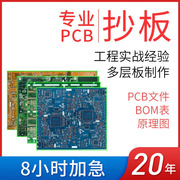 PCB抄板 打样 双面 多层板 加急 电路板 线路板 加工 制作 生产