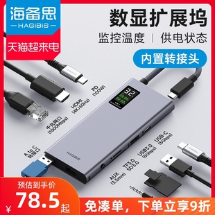 海备思数显拓展坞typec扩展器适用苹果电脑转hdmi雷电usb4转接头mac笔记本电脑分线器ipad多口macbook