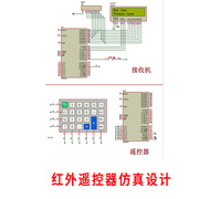 基于51单片机红外，遥控器仿真设计proteus矩阵，键盘遥控液晶接收器