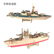 导弹驱逐舰军舰木制仿真模型 军事武器手工DIY拼图 益智玩具