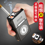 烟盒男便携20支装打火机创意一体充电粗烟金属防潮香烟盒可换丝