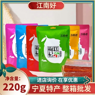 5袋江南好枸杞糕208g原浆，枸杞果糕果片小孩，多口味办公室零食