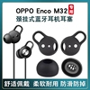 适用oppom32无线蓝牙耳塞套m32蓝牙运动耳塞套oppom32耳机套oppoencom32耳撑耳帽配件