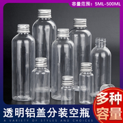 分装瓶透明塑料瓶金属密封铝盖瓶化妆卸妆水瓶补水试样瓶乳液空瓶