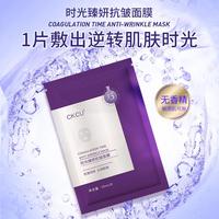 ckcu时光臻妍抗皱30ml*10片紧致弹润盒装补水保湿抗皱面膜批