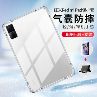 红米平板保护套适用redmipad保护壳redmi pad平板保护套红米pad后壳气囊防摔硅胶透明全包2022款小米10.6英寸