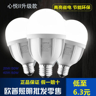 欧普照明LED大功率E27心悦二代20W30W40W50W白光2.0高亮车间球泡